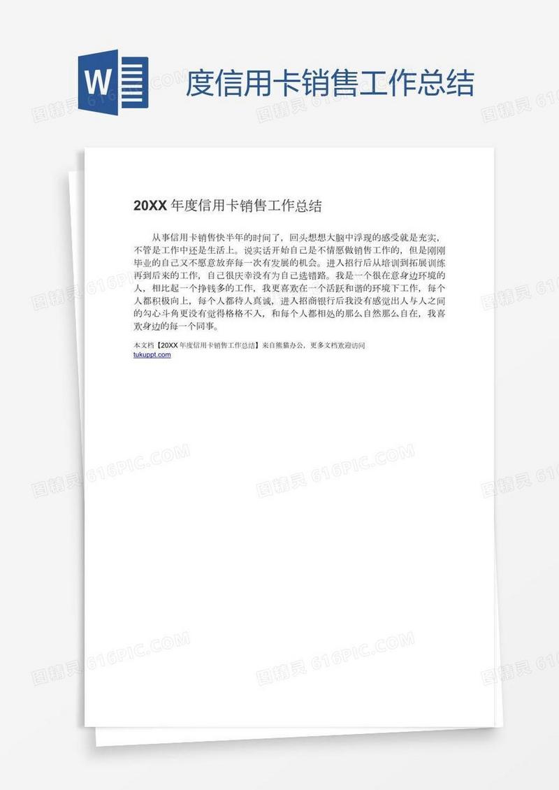 度信用卡销售工作总结