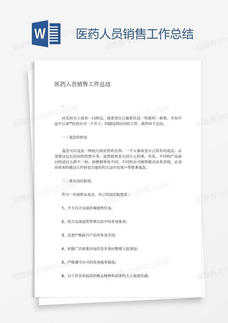 医药人员销售工作总结