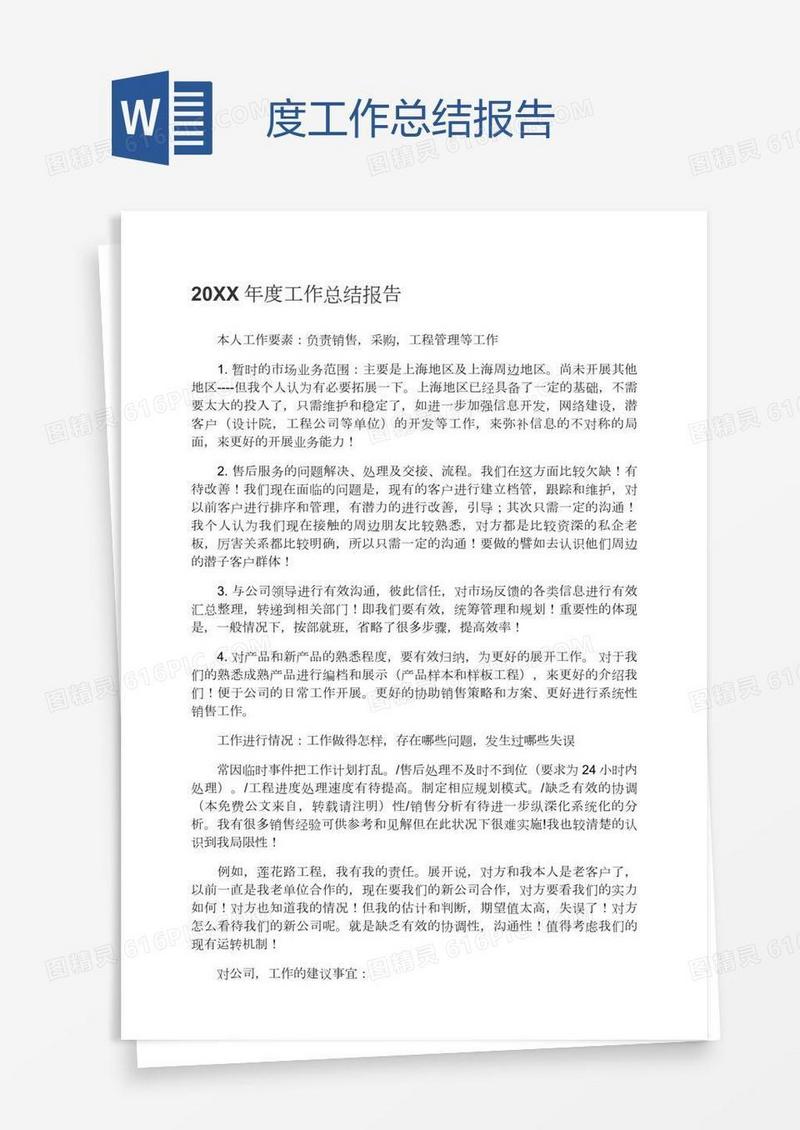 度工作总结报告