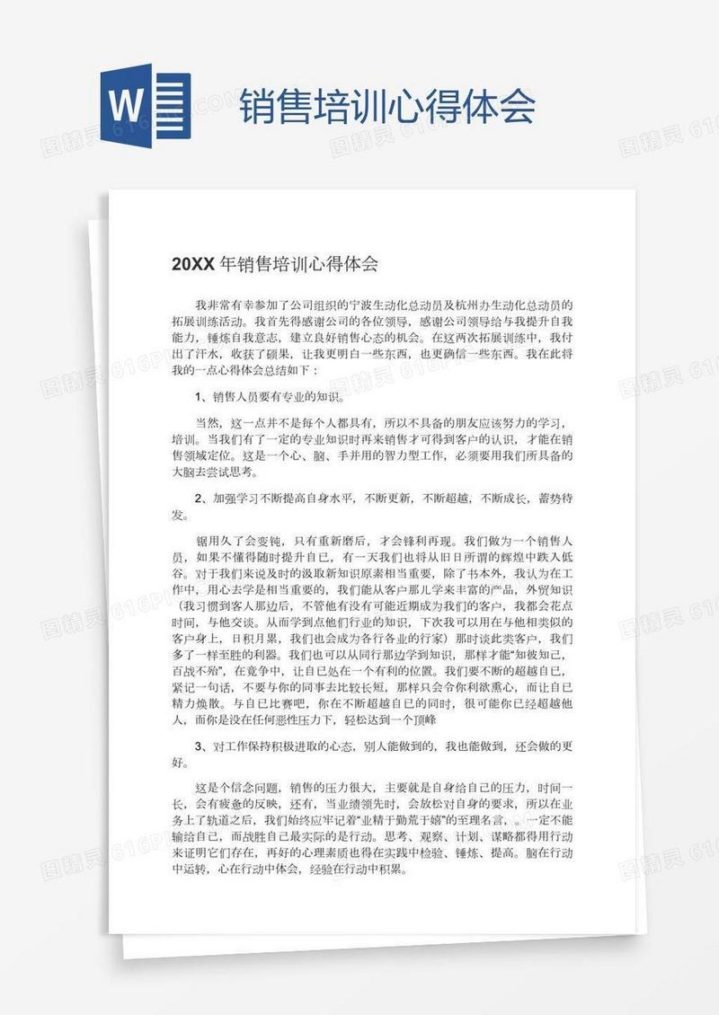 销售培训心得体会