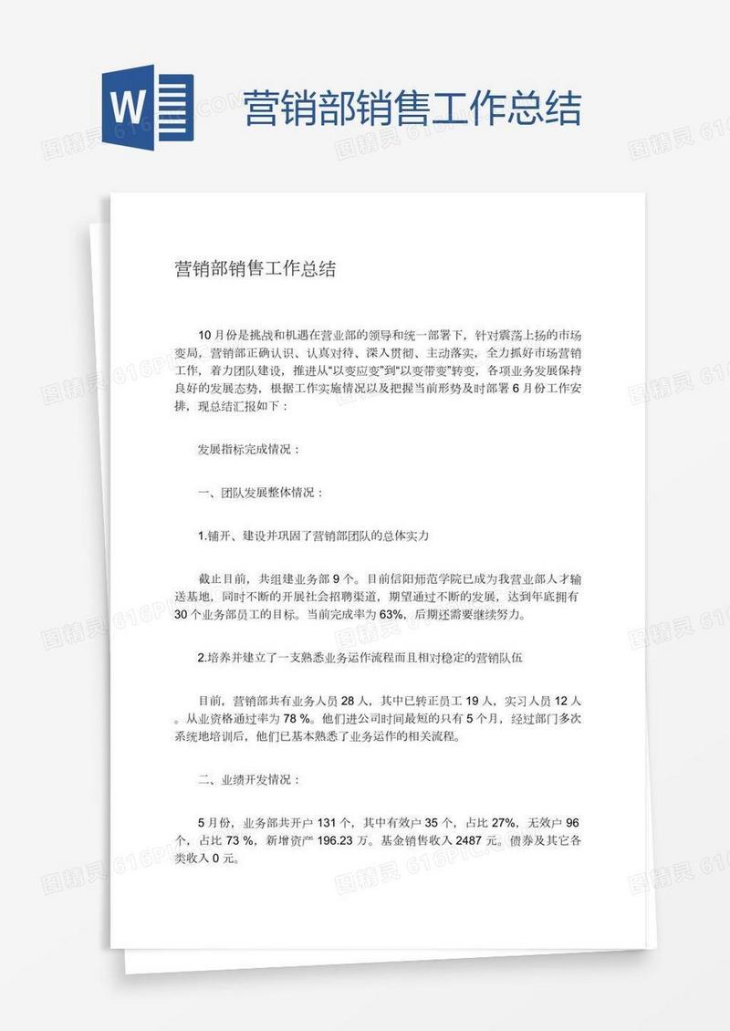 营销部销售工作总结