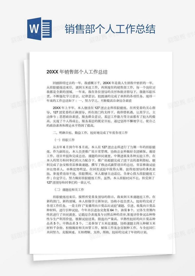 销售部个人工作总结