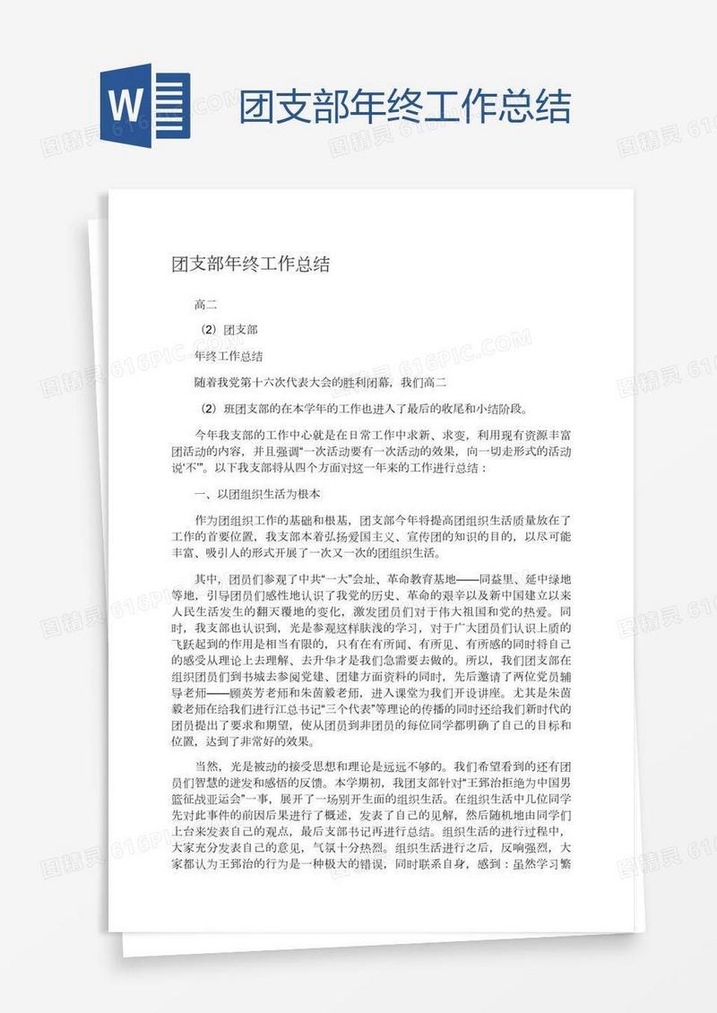 团支部年终工作总结