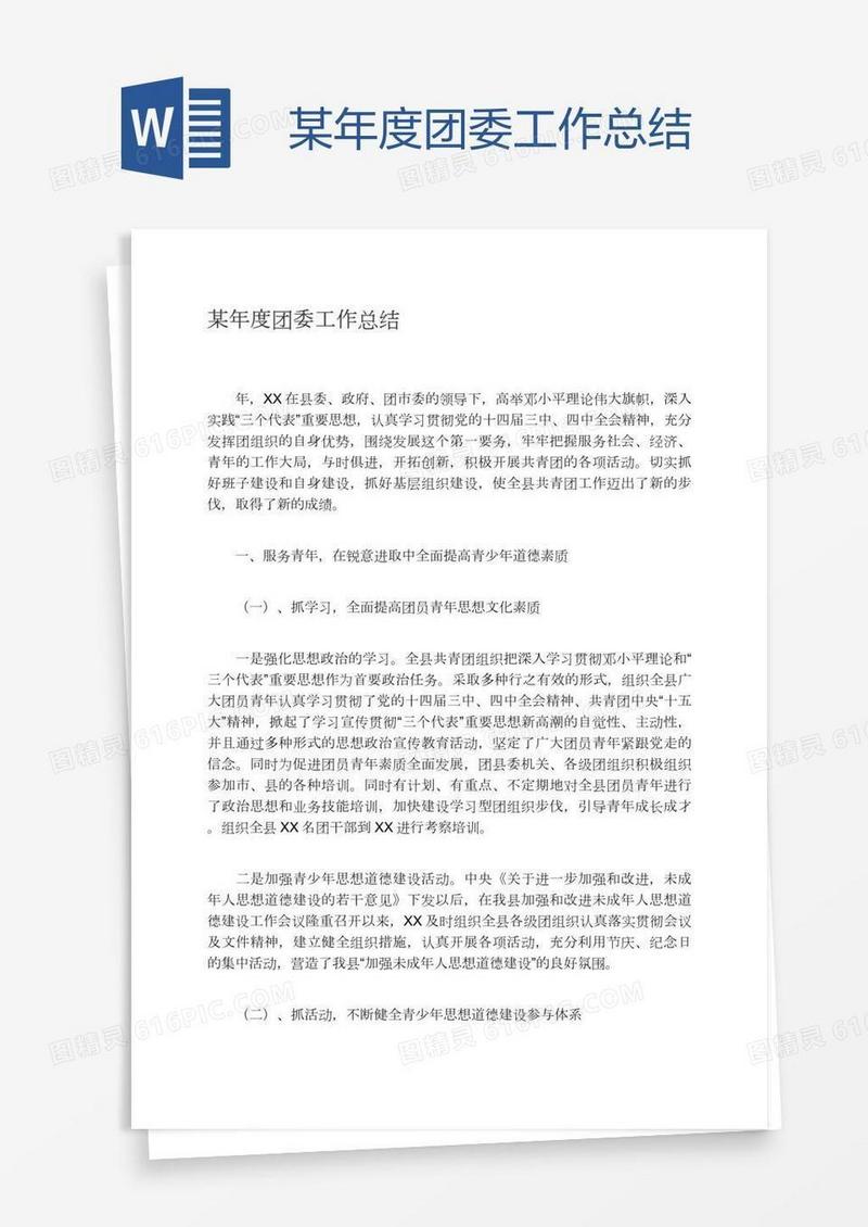 某年度团委工作总结