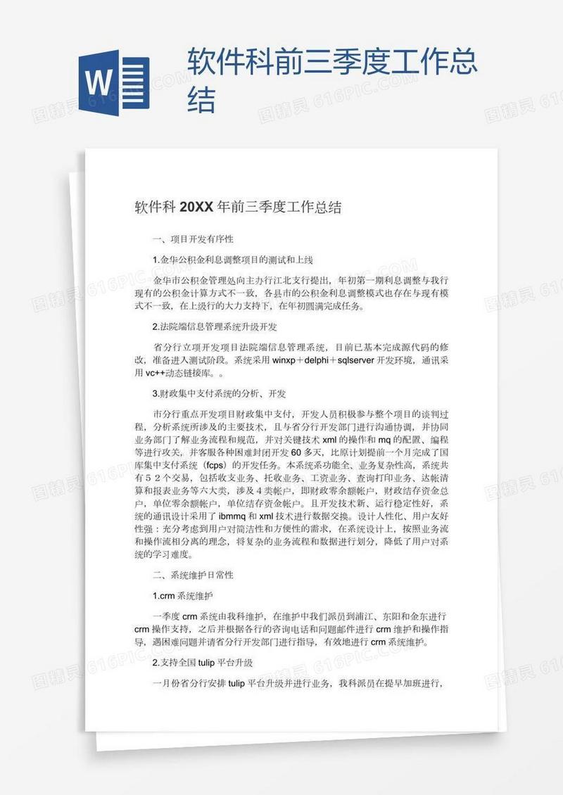 软件科前三季度工作总结