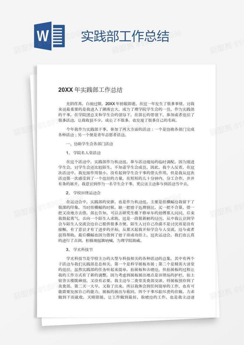 实践部工作总结