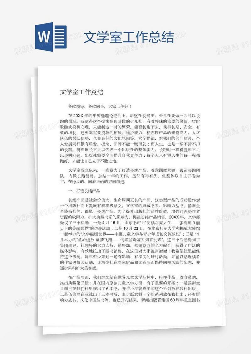 文学室工作总结