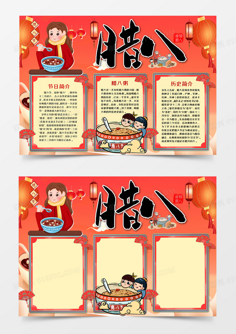 卡通喜庆腊八节手抄报word模板 