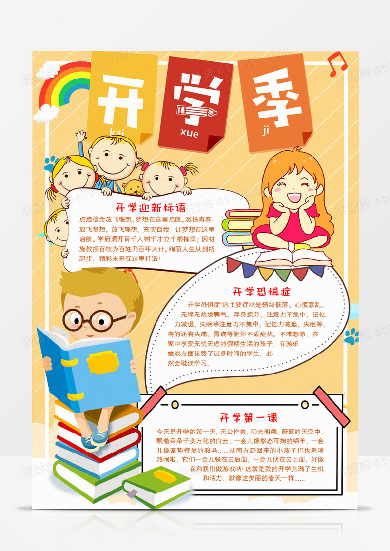 开学季宣传小报