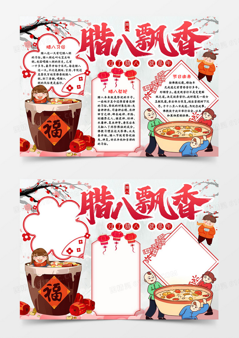 腊八飘香手抄报
