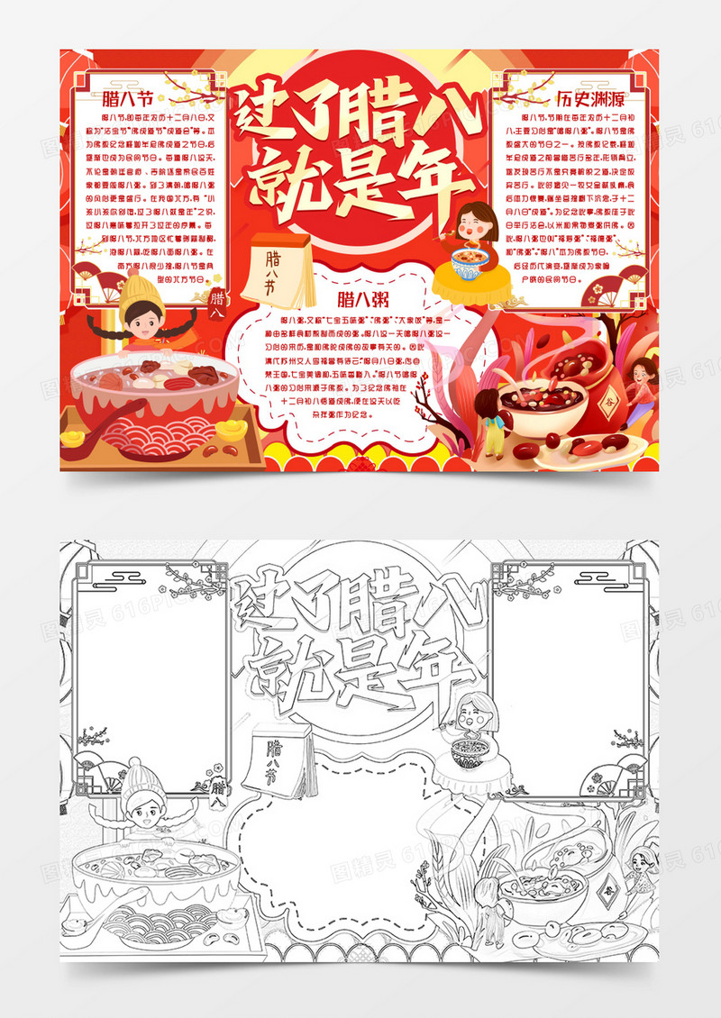 腊八传统文化习俗小报手抄报word模板