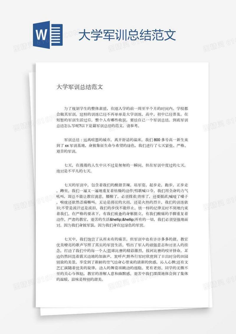 大学军训总结范文