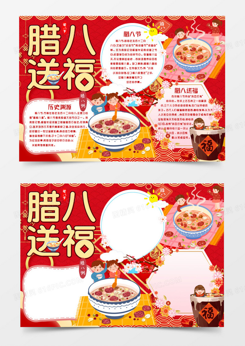 腊八送福习俗小报手抄报word模板