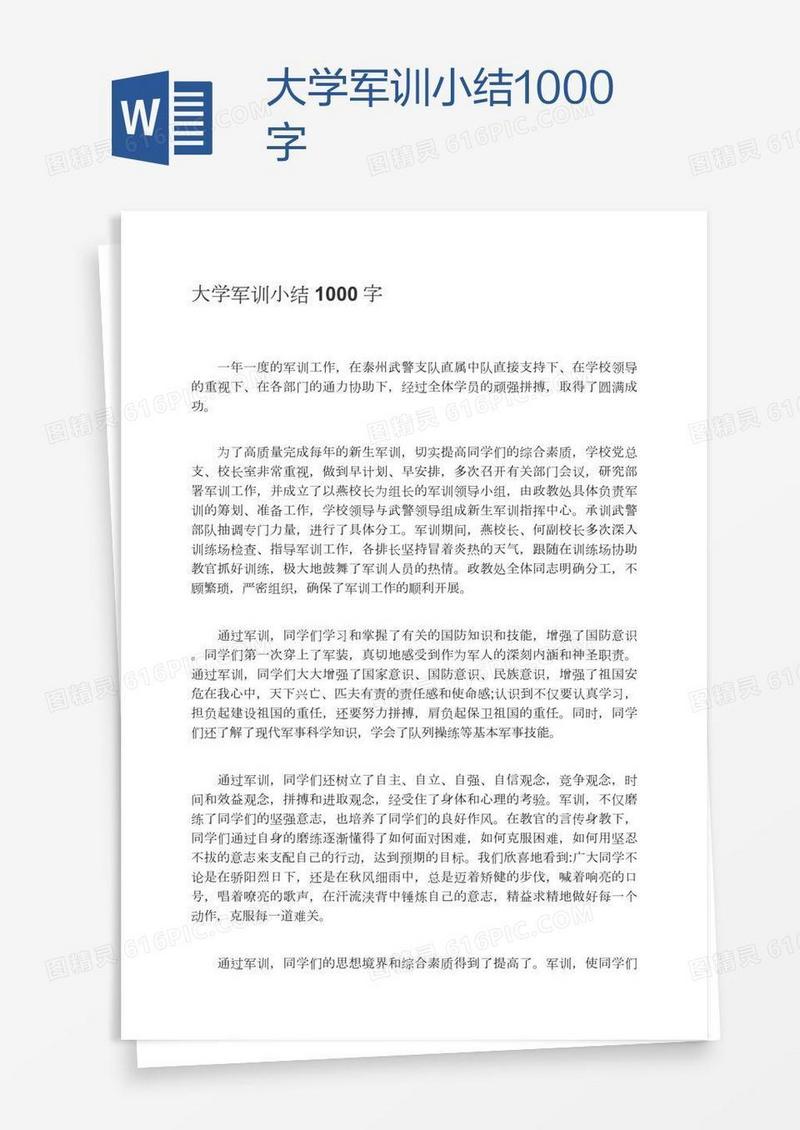 大学军训小结1000字
