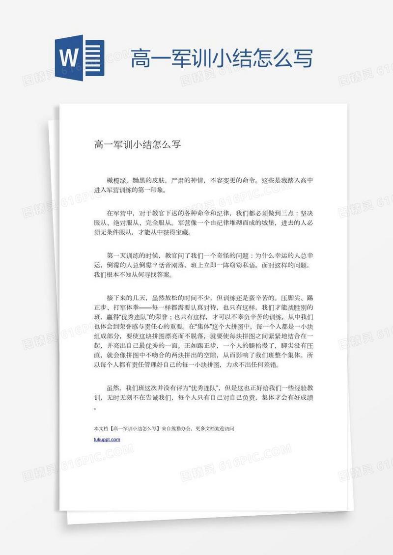 高一军训小结怎么写