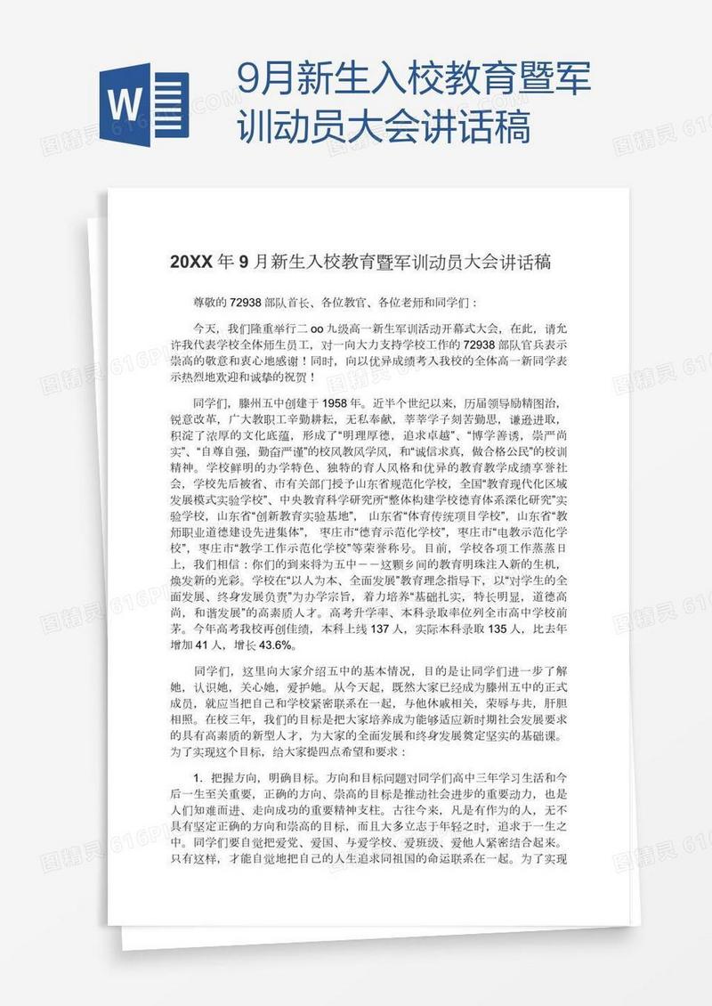 9月新生入校教育暨军训动员大会讲话稿