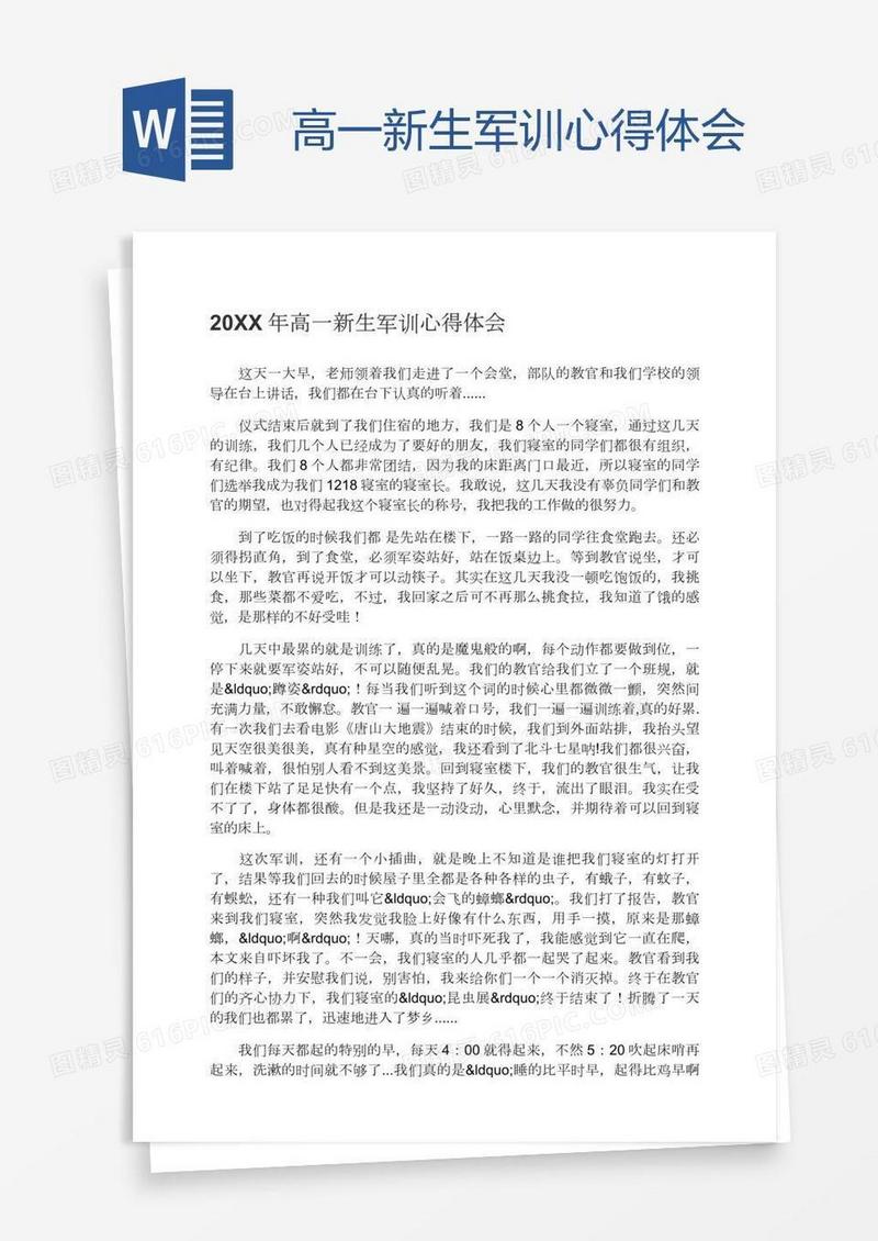 高一新生军训心得体会