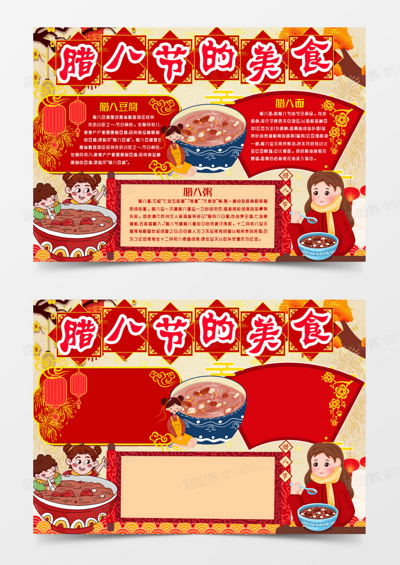 腊八节传统美食习俗小报手抄报word模板