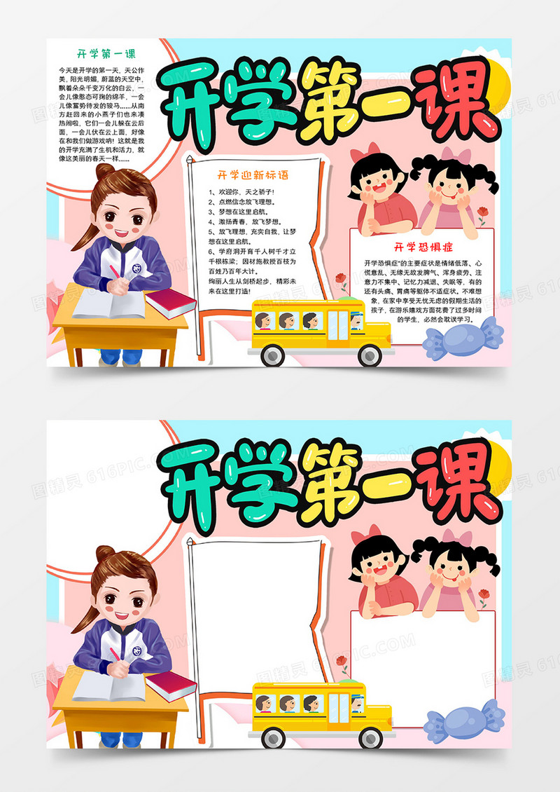 我们开学了宣传小报