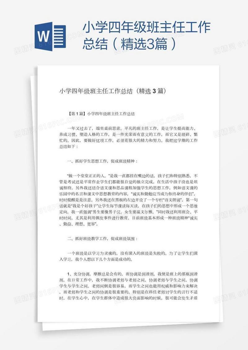 小学四年级班主任工作总结（精选3篇）