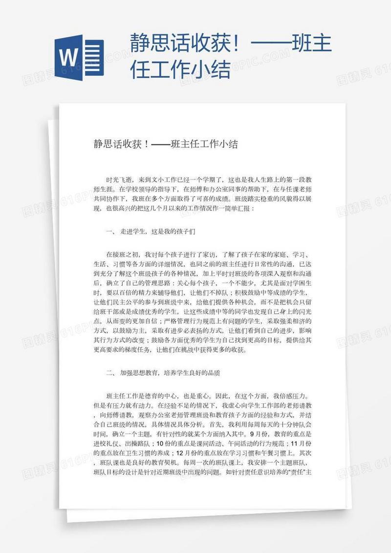 静思话收获！——班主任工作小结