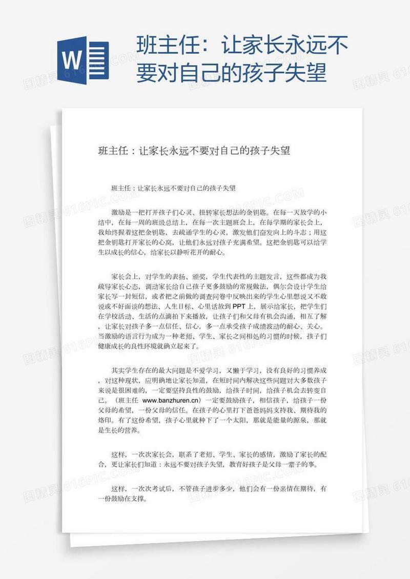 班主任：让家长永远不要对自己的孩子失望