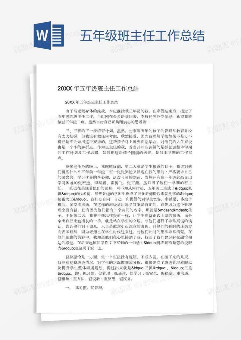 五年级班主任工作总结