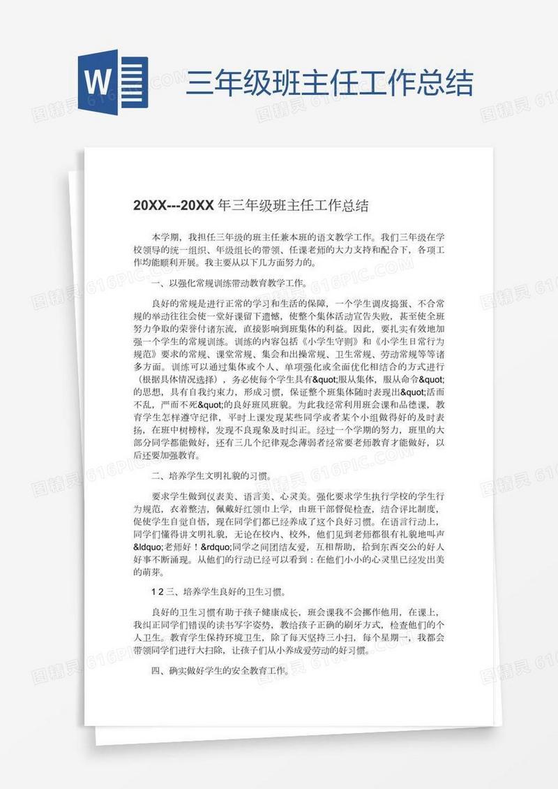 三年级班主任工作总结