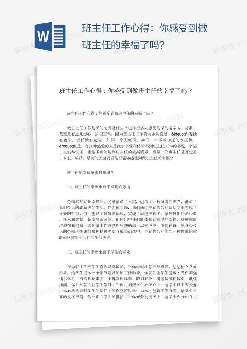 班主任工作心得：你感受到做班主任的幸福了吗？