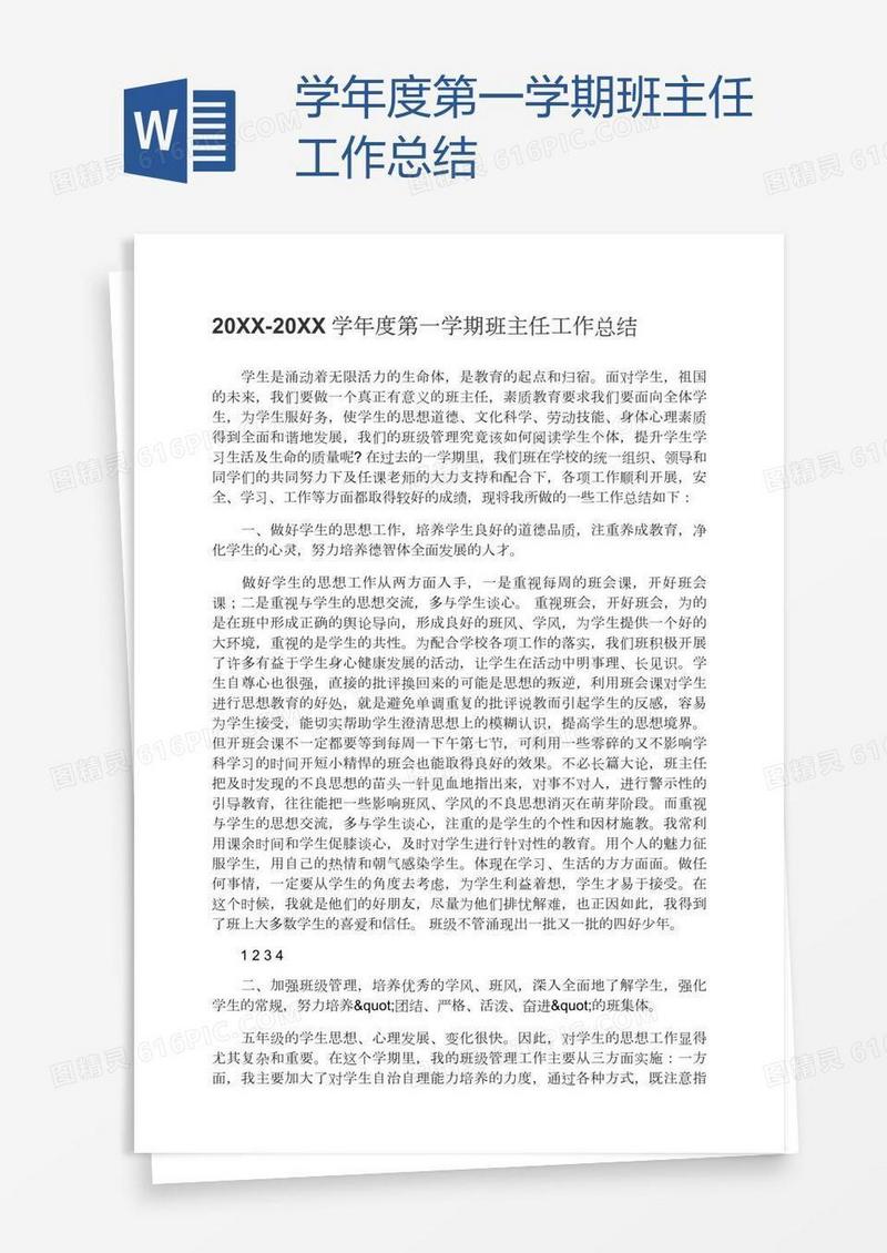 学年度第一学期班主任工作总结