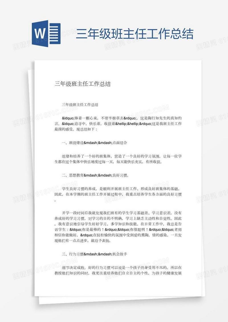 三年级班主任工作总结