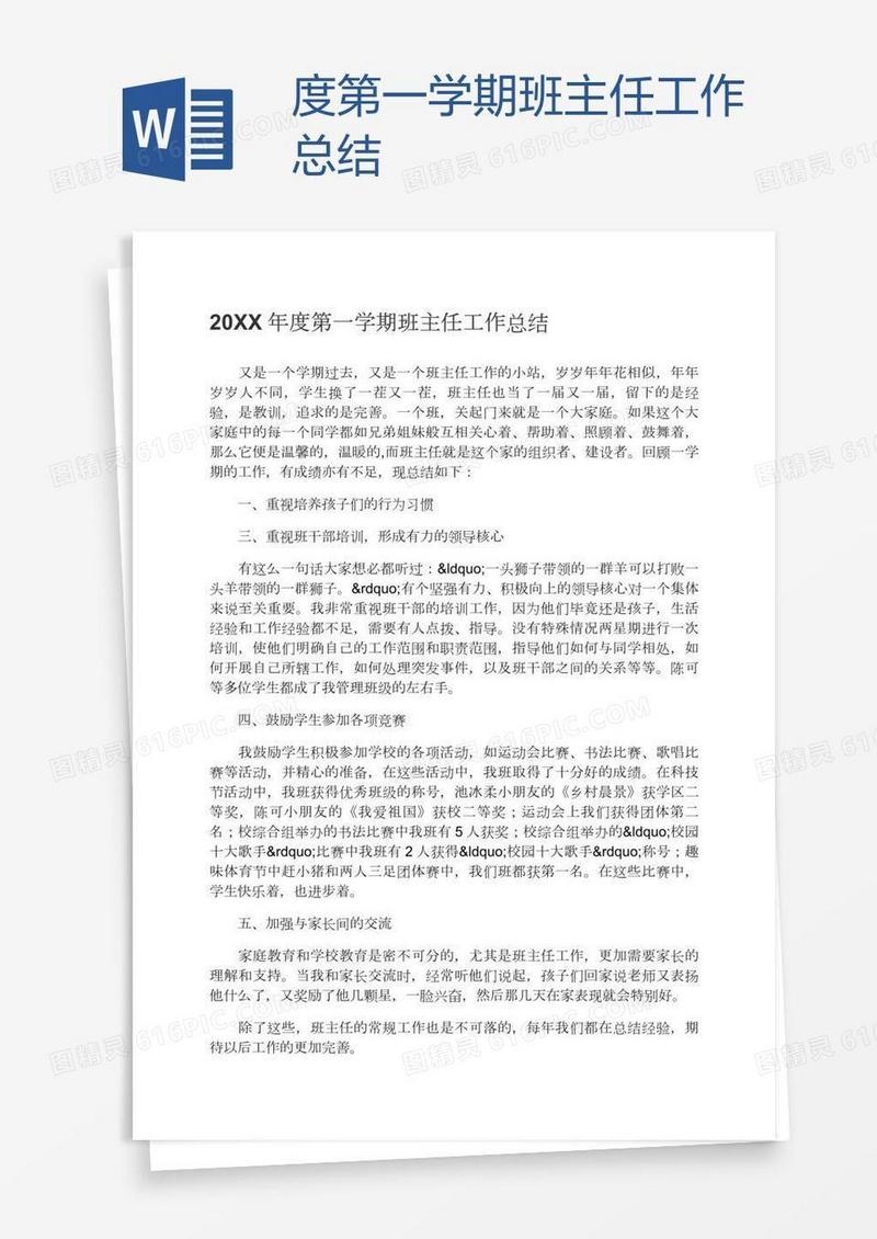度第一学期班主任工作总结