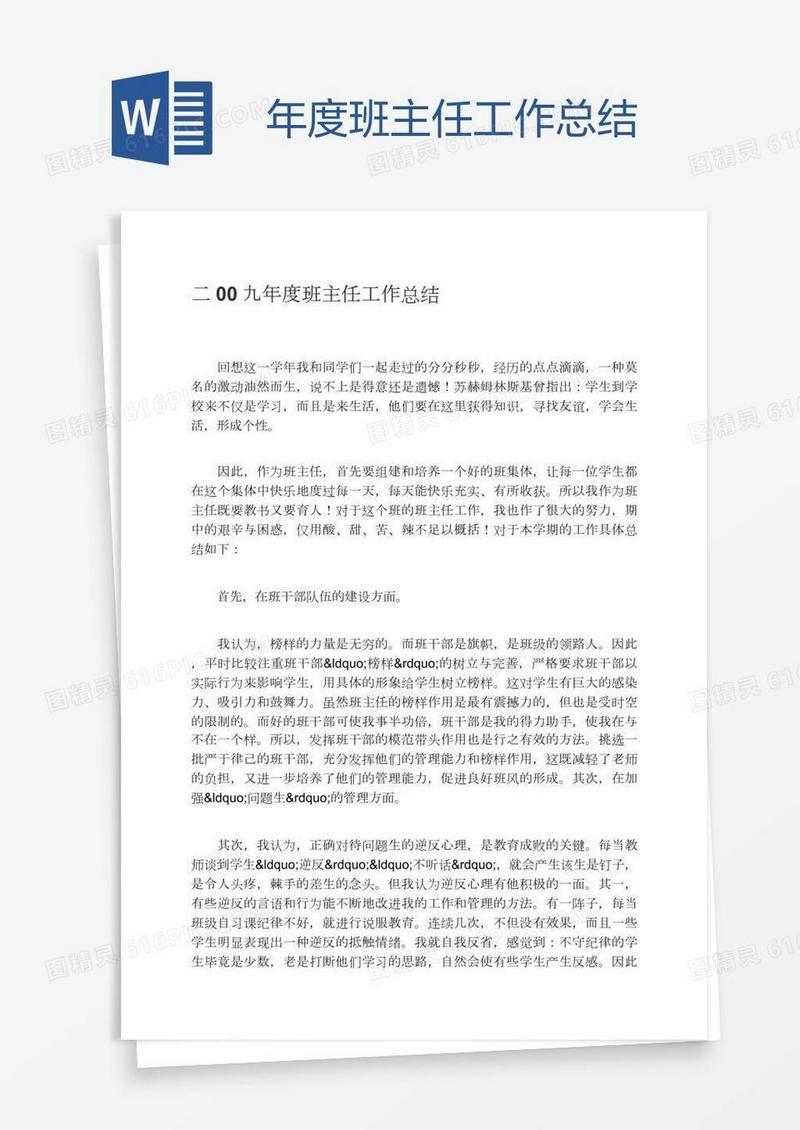 年度班主任工作总结
