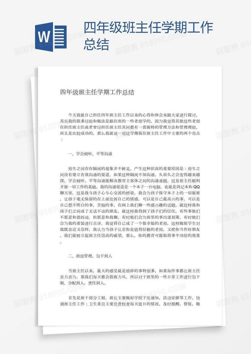 四年级班主任学期工作总结