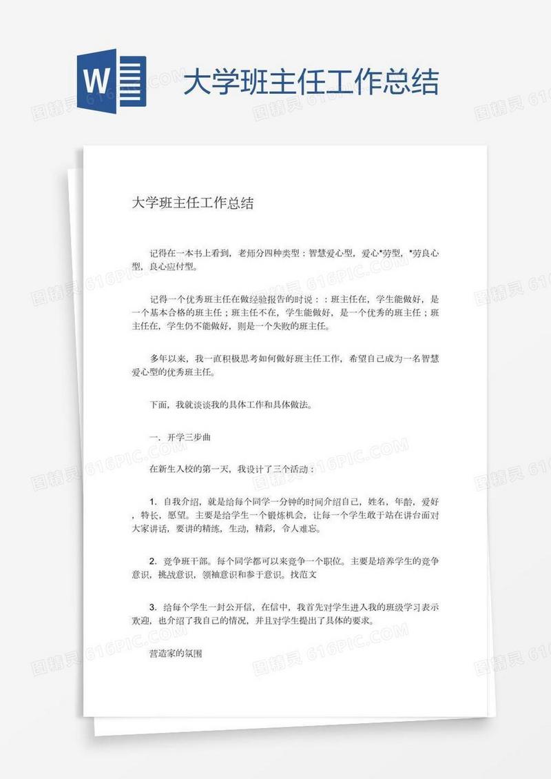 大学班主任工作总结