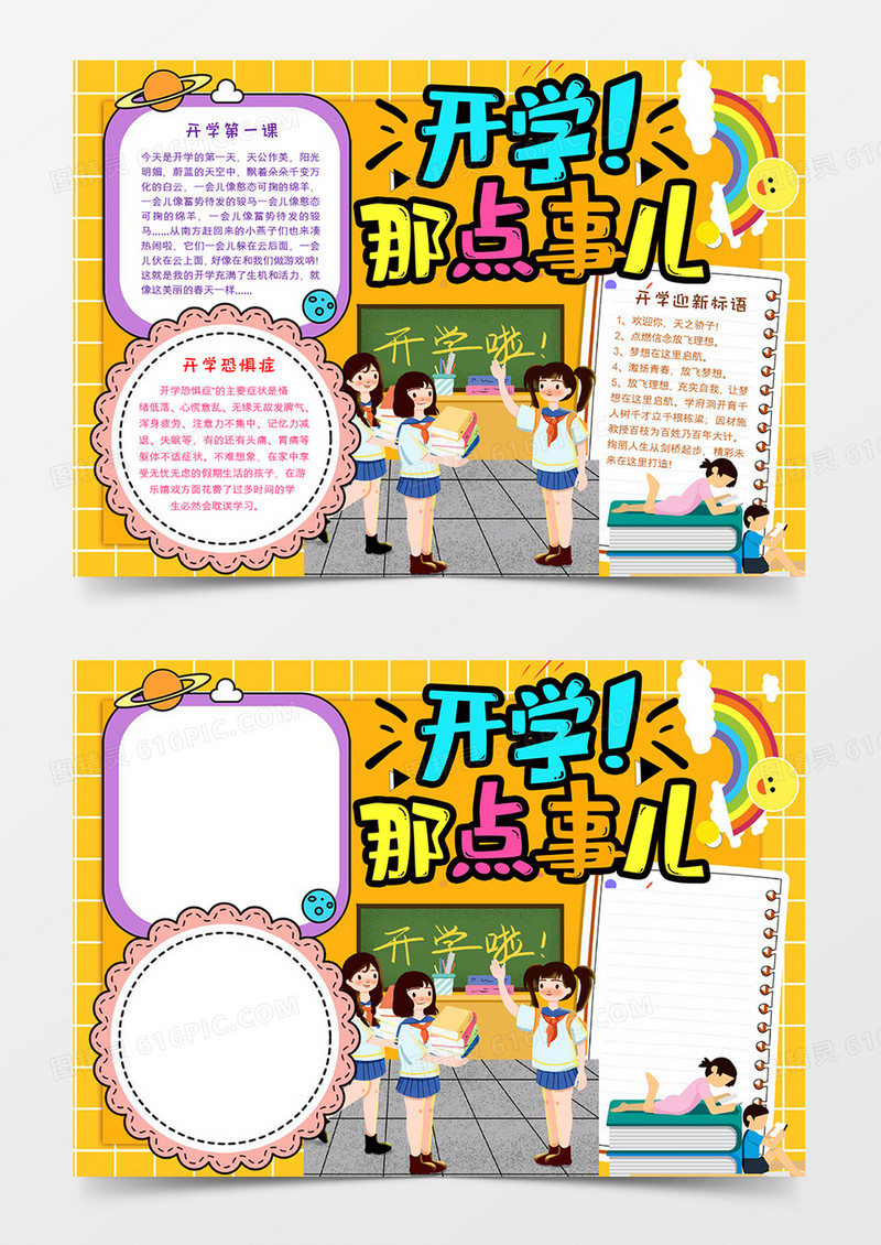 开学那点事手抄报