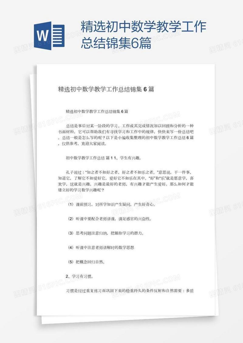 精选初中数学教学工作总结锦集6篇