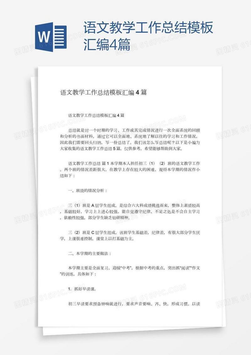 语文教学工作总结模板汇编4篇