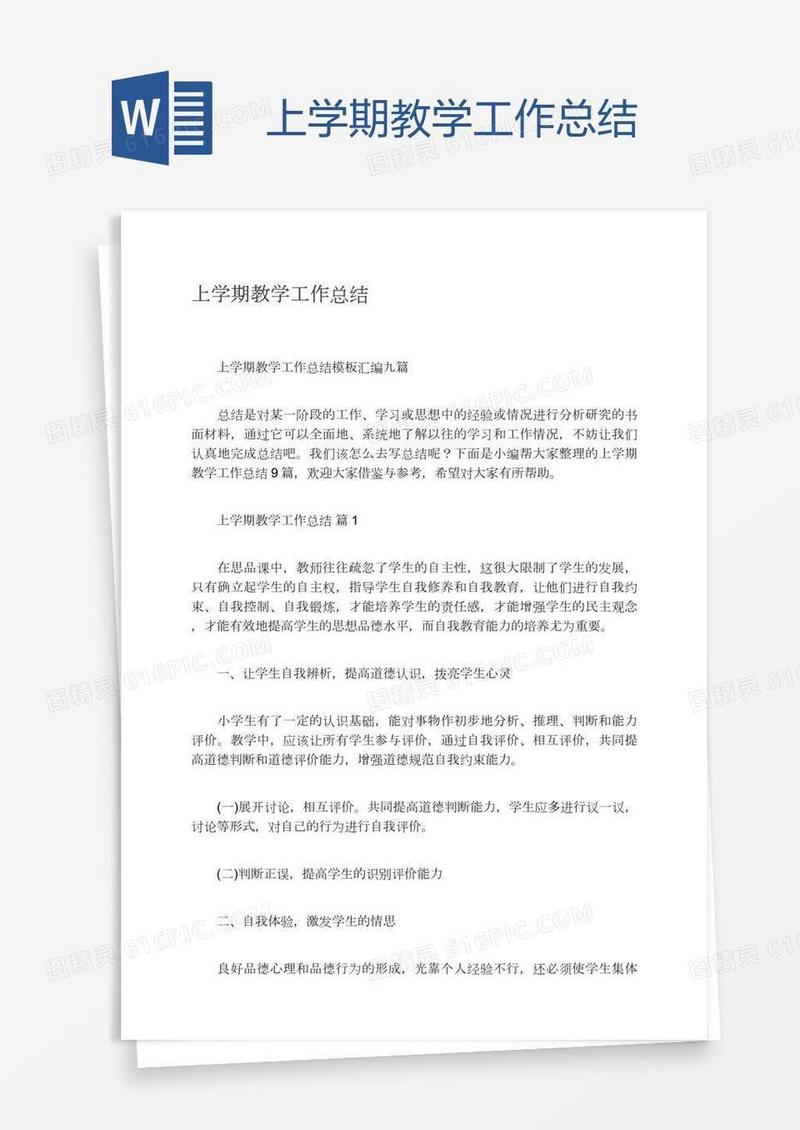 上学期教学工作总结