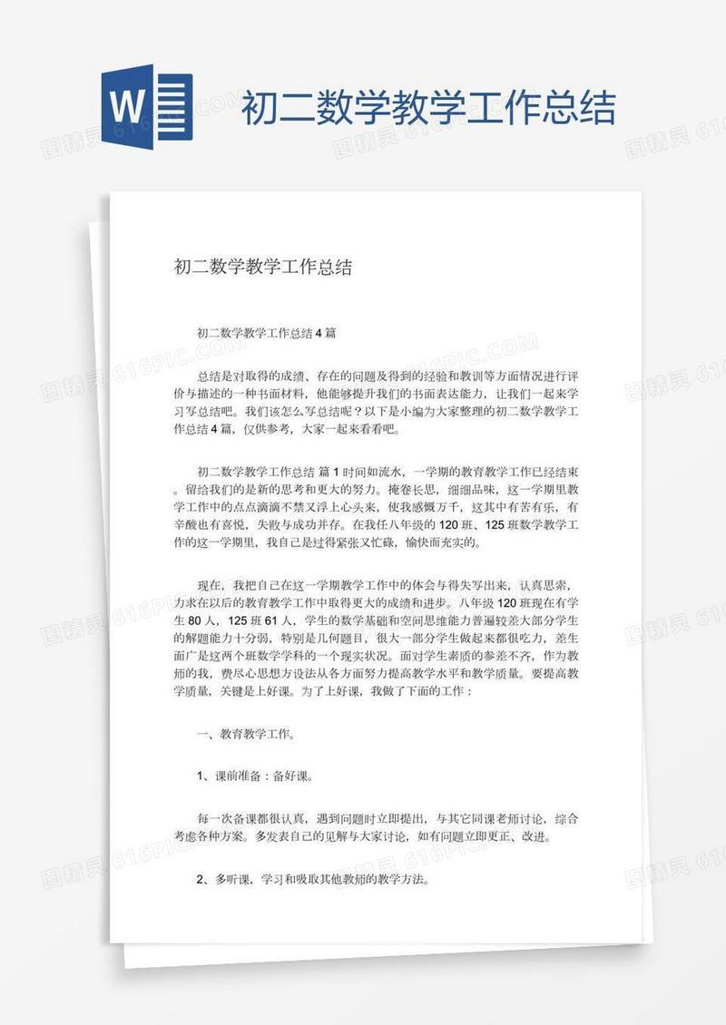 初二数学教学工作总结