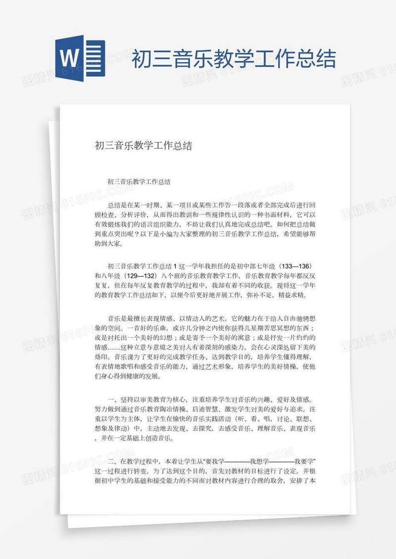 初三音乐教学工作总结