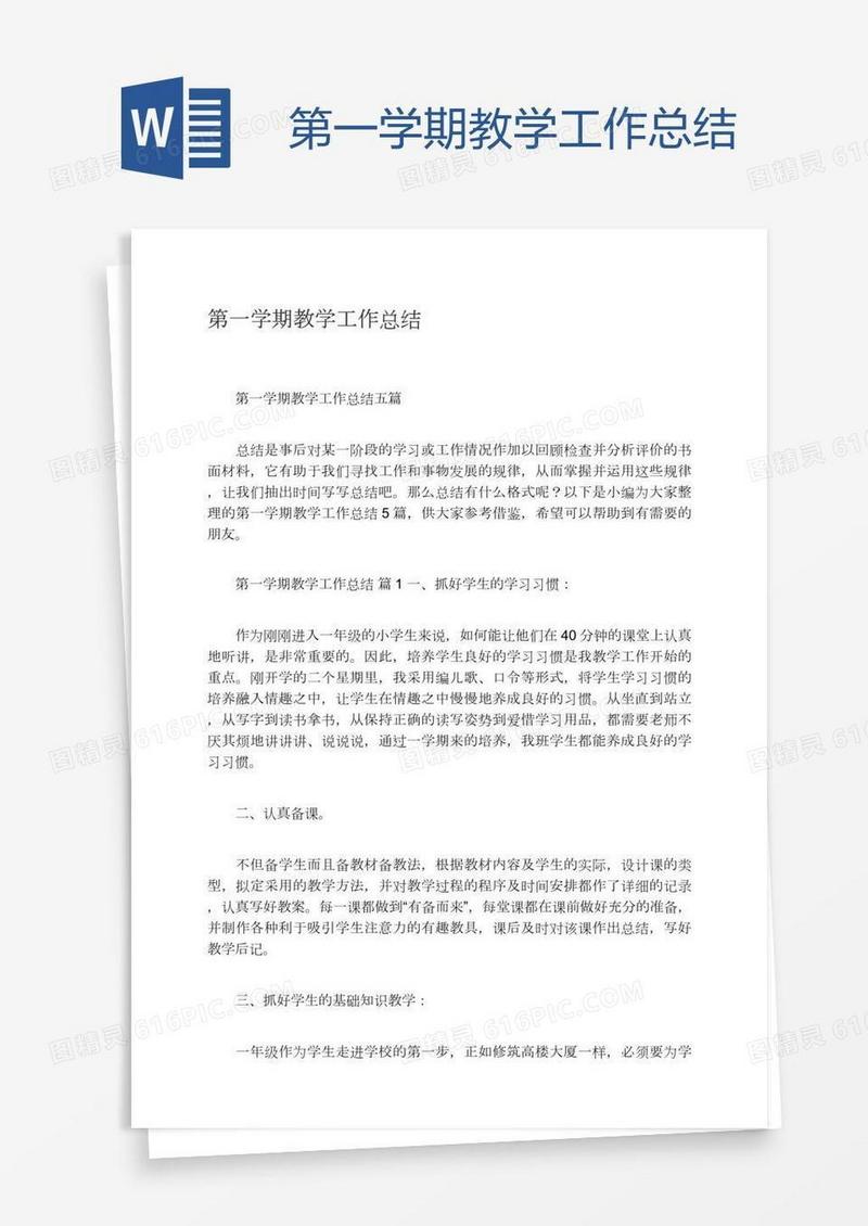 第一学期教学工作总结