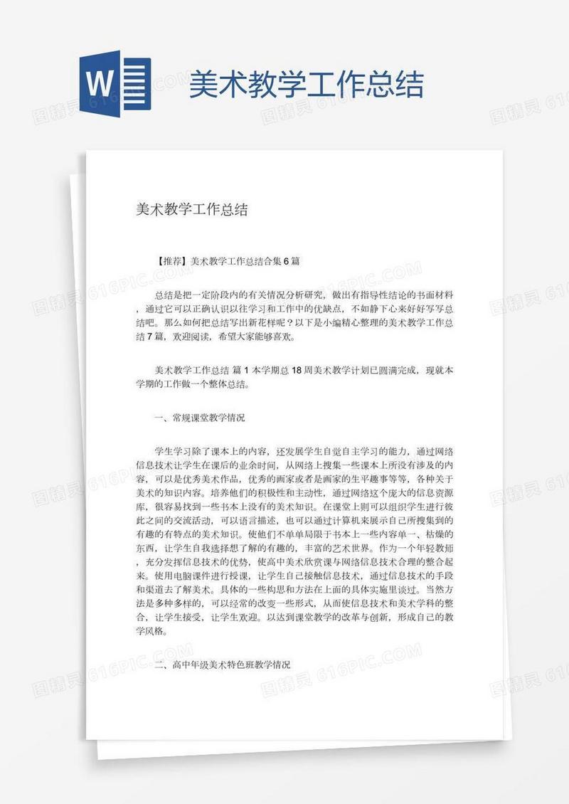 美术教学工作总结