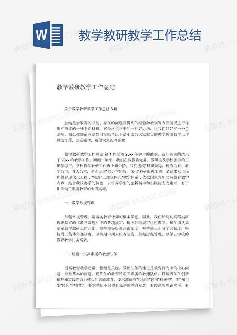 教学教研教学工作总结