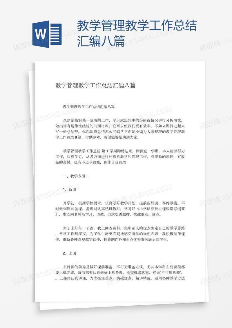 教学管理教学工作总结汇编八篇