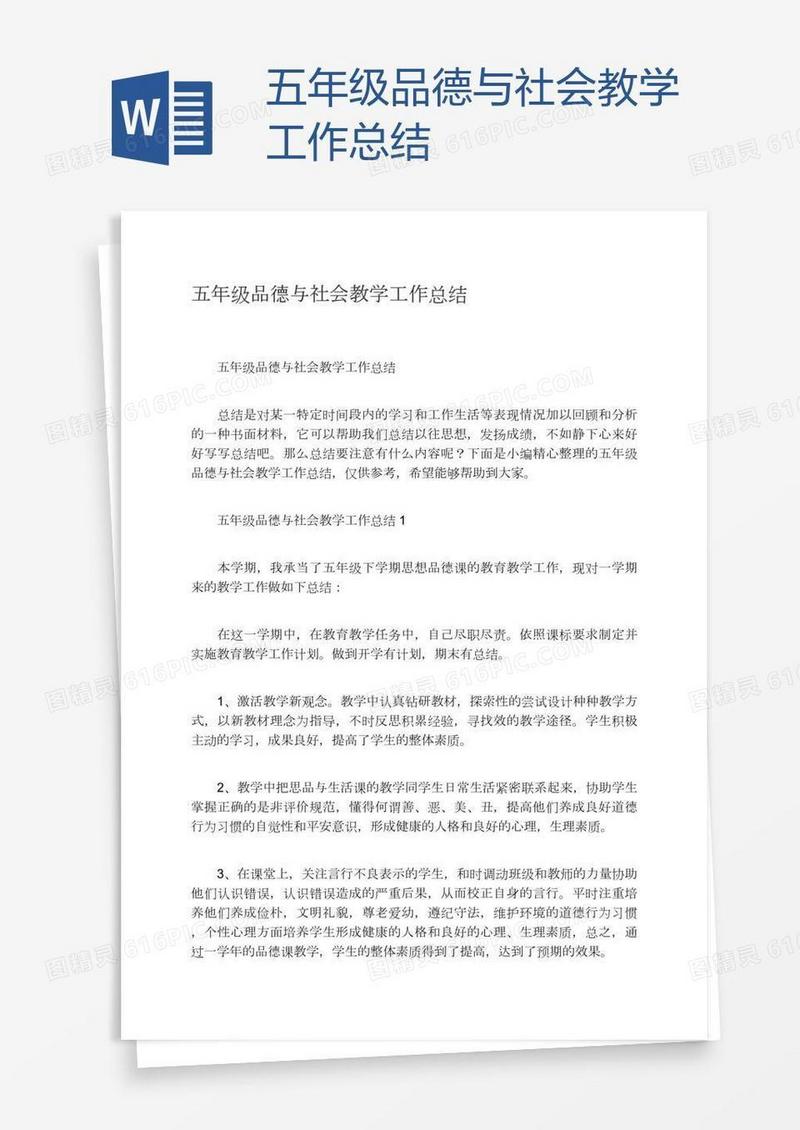五年级品德与社会教学工作总结