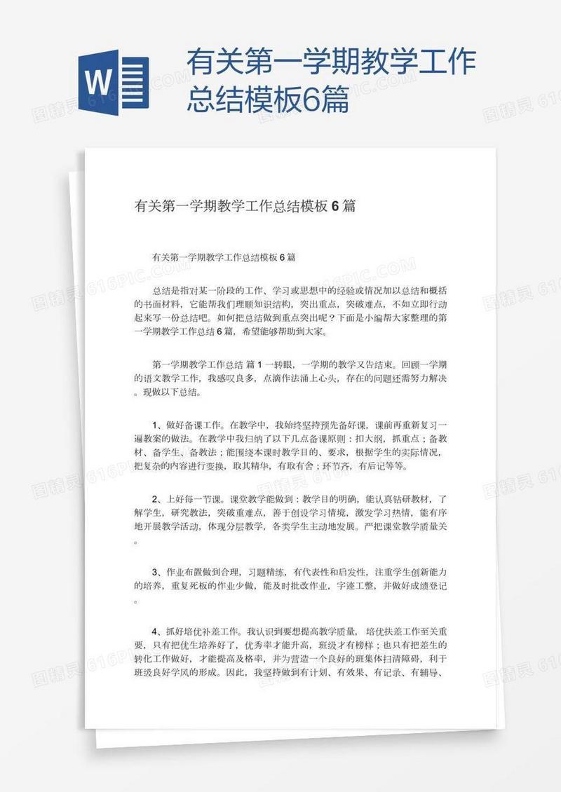有关第一学期教学工作总结模板6篇
