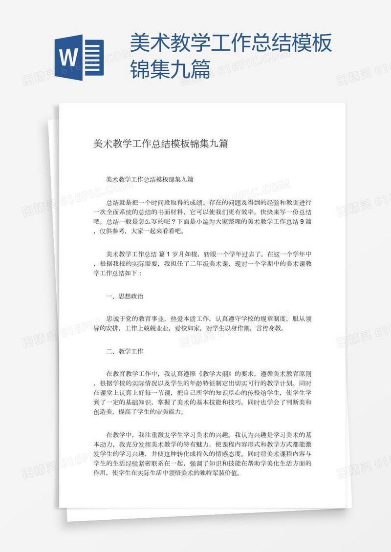 美术教学工作总结模板锦集九篇