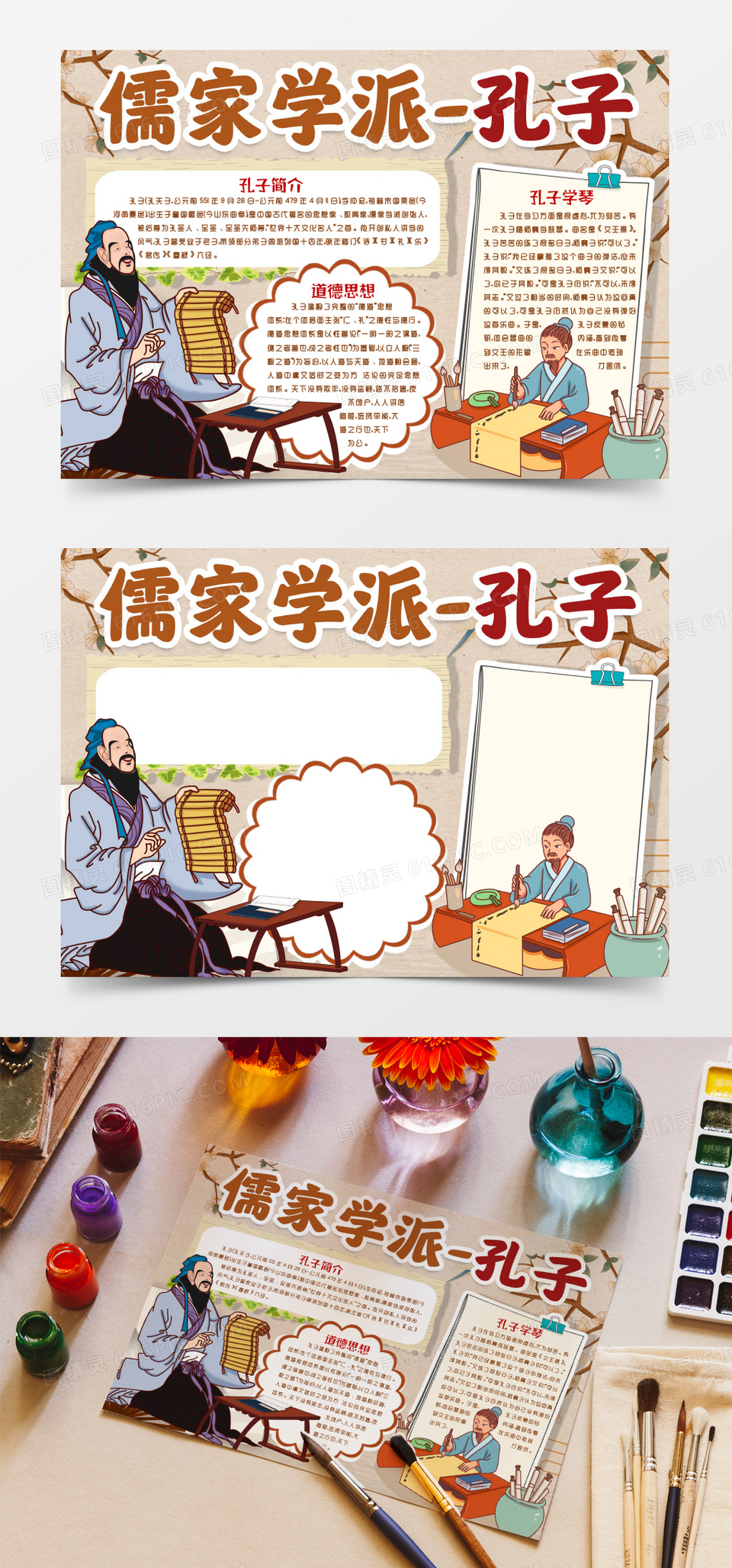 中国历史人物孔子文化小报手抄报word模版word模板免费下载_编号vn5a