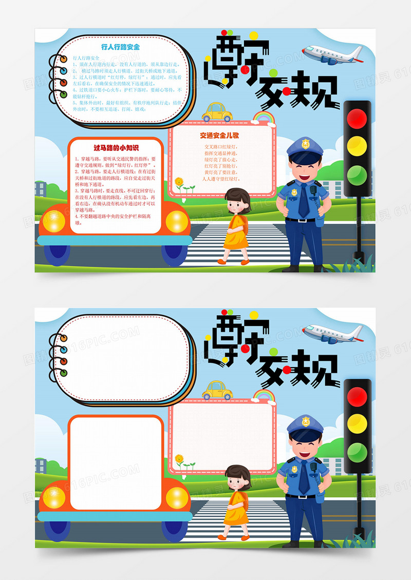 可爱蓝色卡通交通规则交通安全小报手抄报word模板手抄报线稿